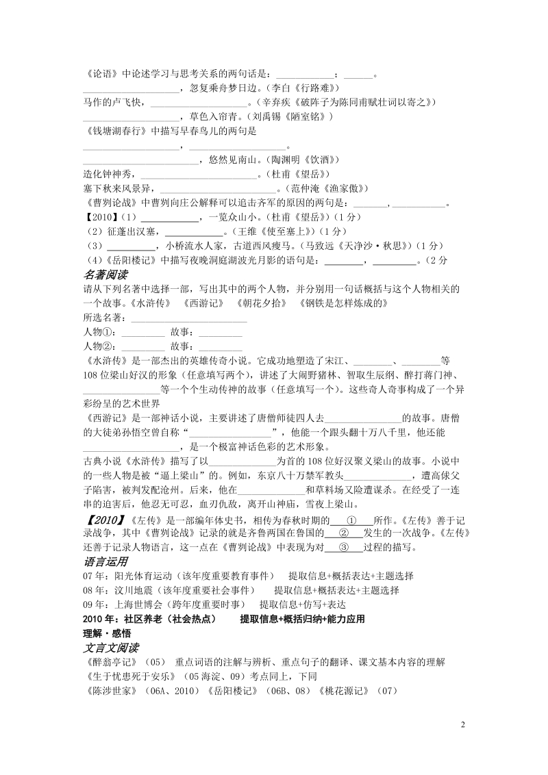 2011中考语文状元必备：2005-2010中考解读.doc_第2页