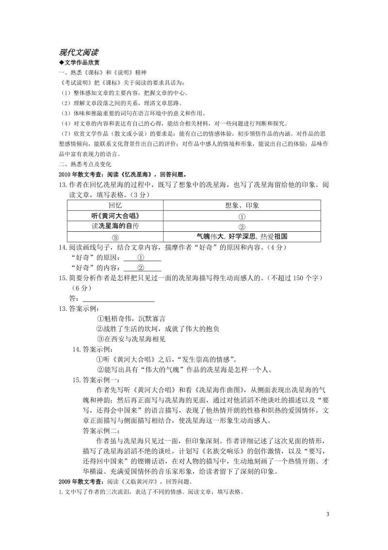 2011中考语文状元必备：2005-2010中考解读.doc_第3页