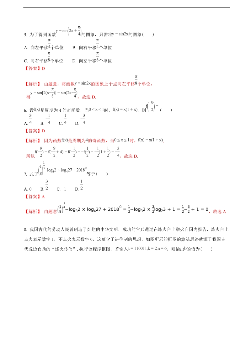 2018年四川省南充市高三第二次（3月）高考适应性考试数学文试题（解析版）.doc_第2页