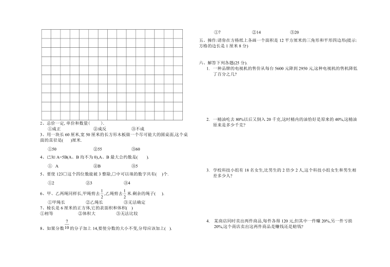 2003年春期终试题六年级数学（三）.doc_第2页