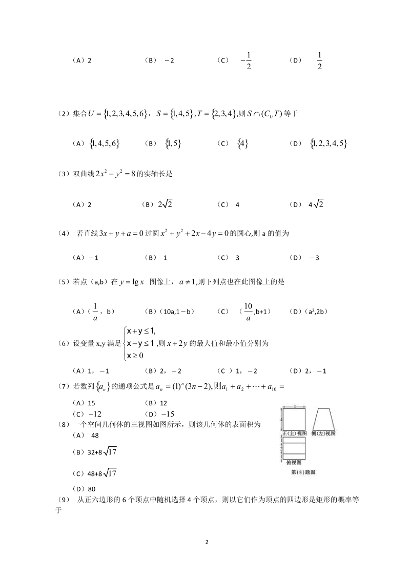 2011年全国各地高考文科数学试题及答案.doc_第2页