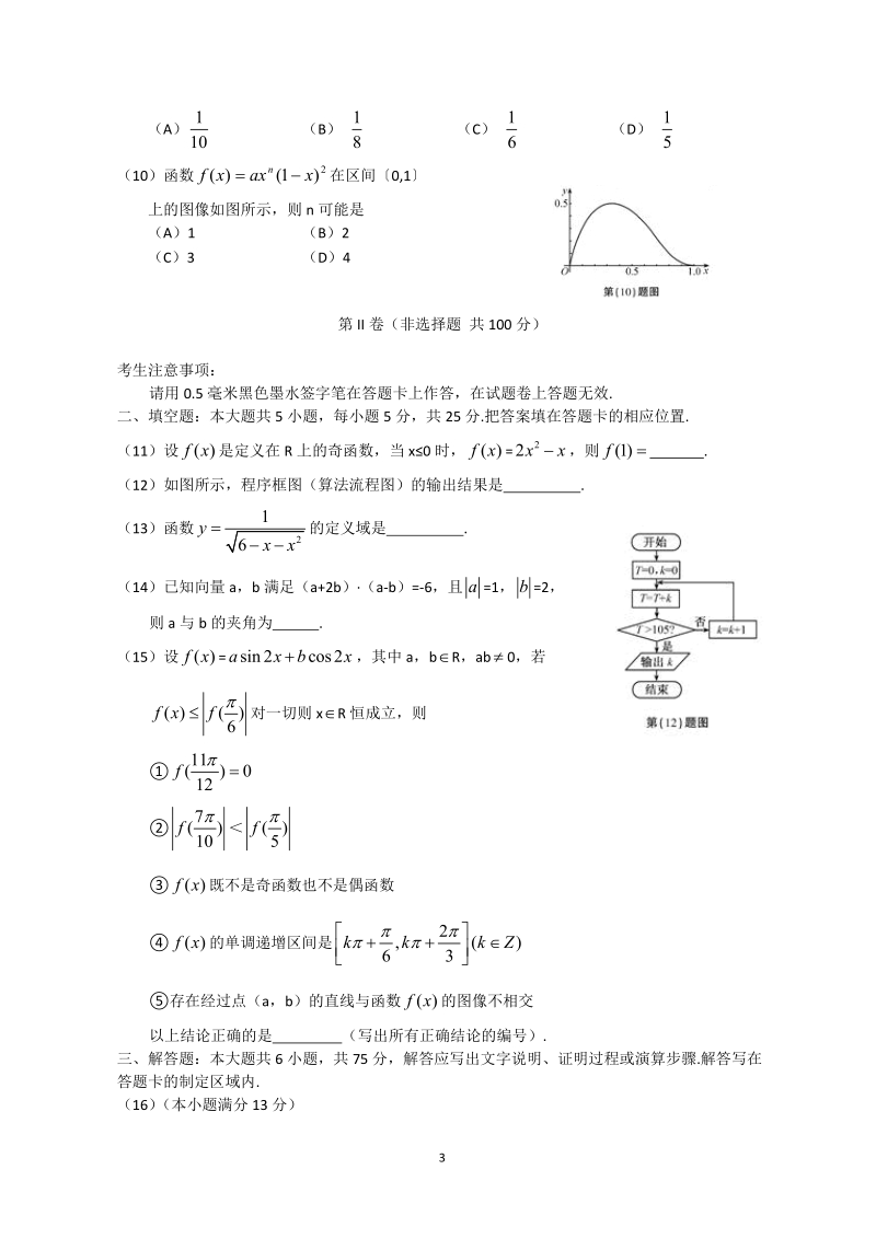 2011年全国各地高考文科数学试题及答案.doc_第3页