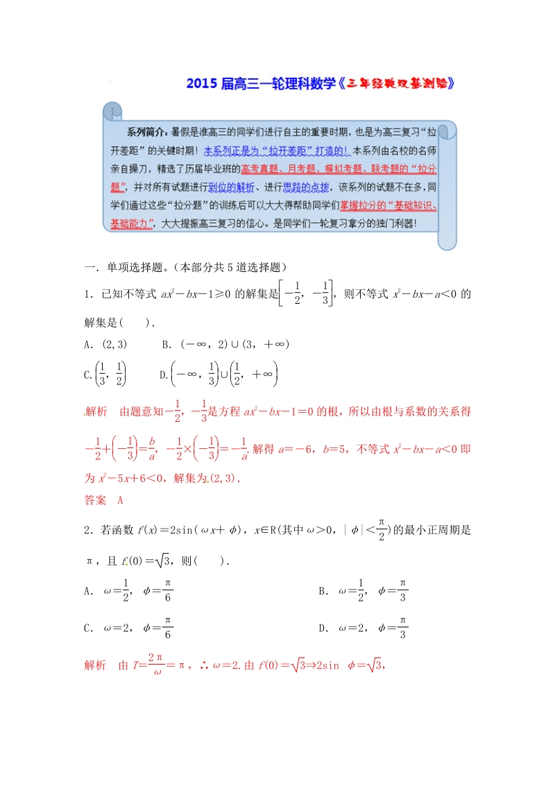 2015届高三一轮理科数学《三年经典双基测验》12.pdf_第1页