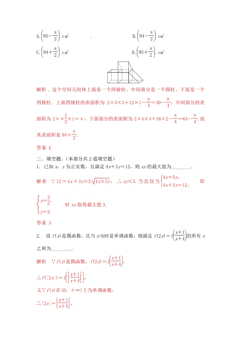 2015届高三一轮理科数学《三年经典双基测验》12.pdf_第3页