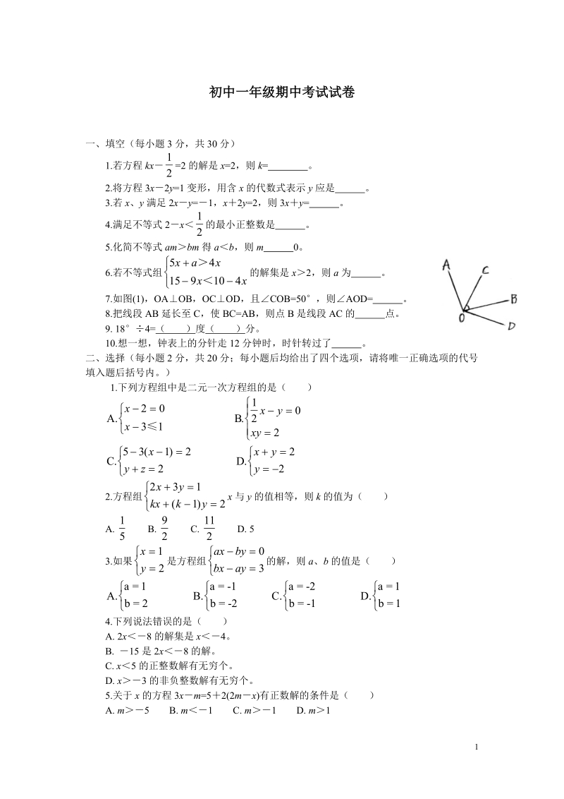 七年级上册数学期中和期末考试试卷及答案.doc_第1页