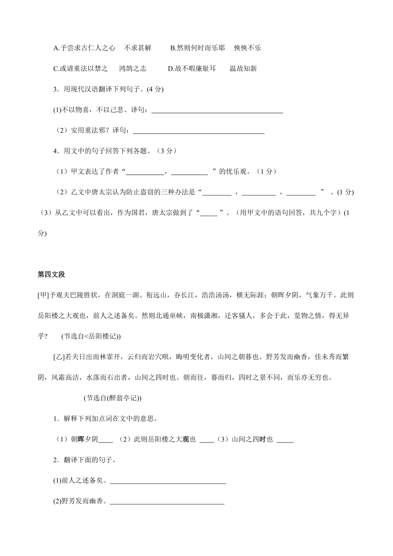 2010年中考语文文言文复习(上).doc_第3页