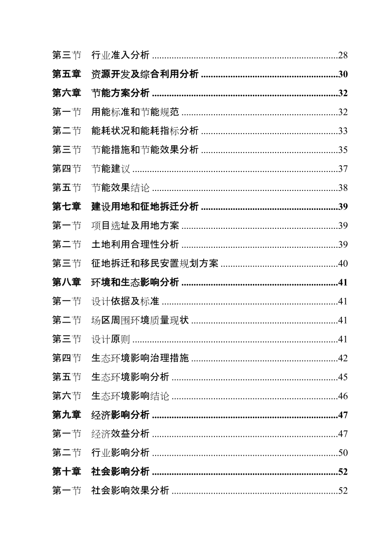 2012年12月山东青州迦拿国际商务中心项目申请报告（85页）.doc_第3页