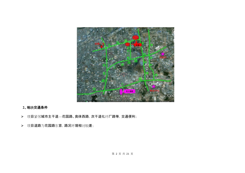 2012南益十里河地块项目初步定位报告17p.doc_第2页