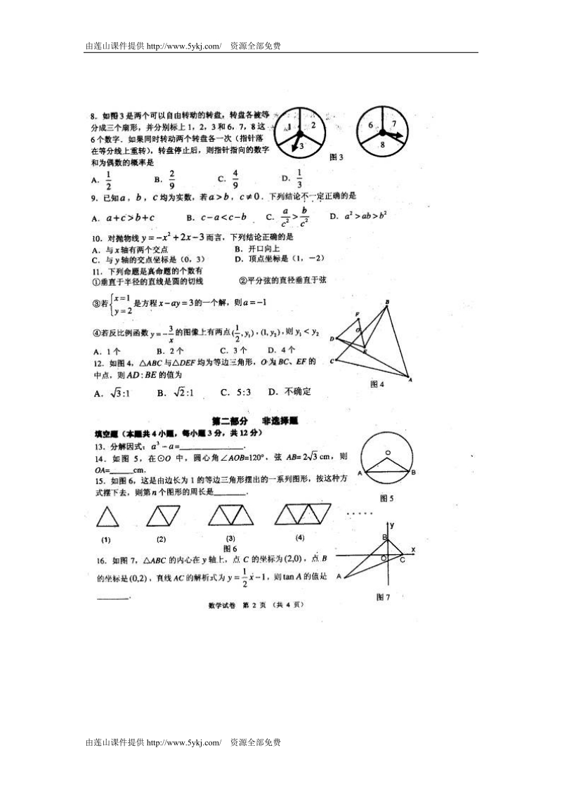 2011年广东省深圳市中考数学试题.doc_第2页