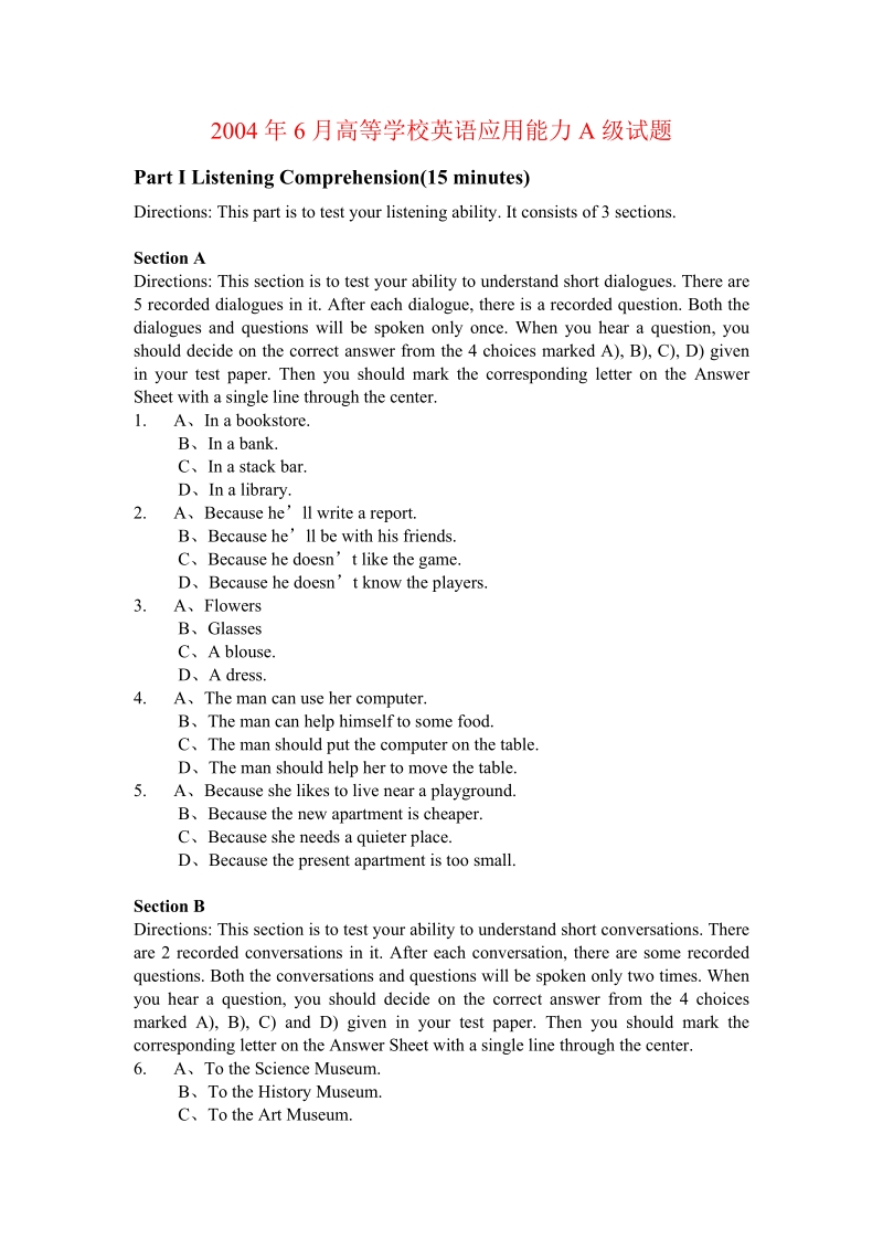 2004年6月高等学校英语应用能力a级试题.doc_第1页