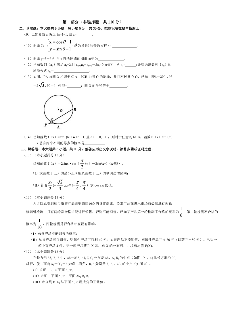 2011年朝阳区高考二模数学(理)试题及答案1.doc_第2页