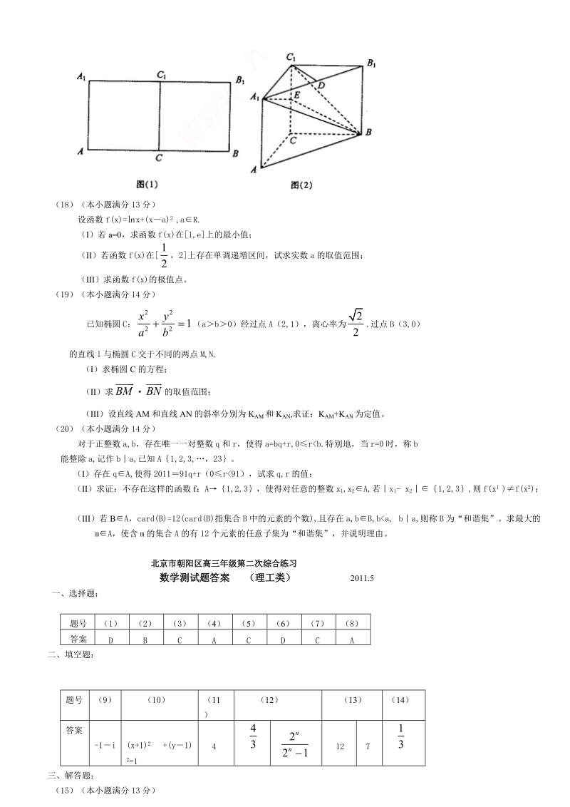 2011年朝阳区高考二模数学(理)试题及答案1.doc_第3页