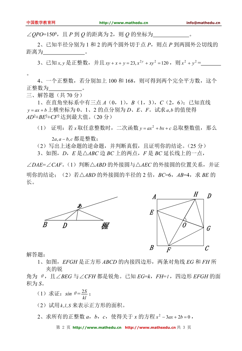 全国初中数学竞赛试题及答案(2001年)[1].doc_第2页