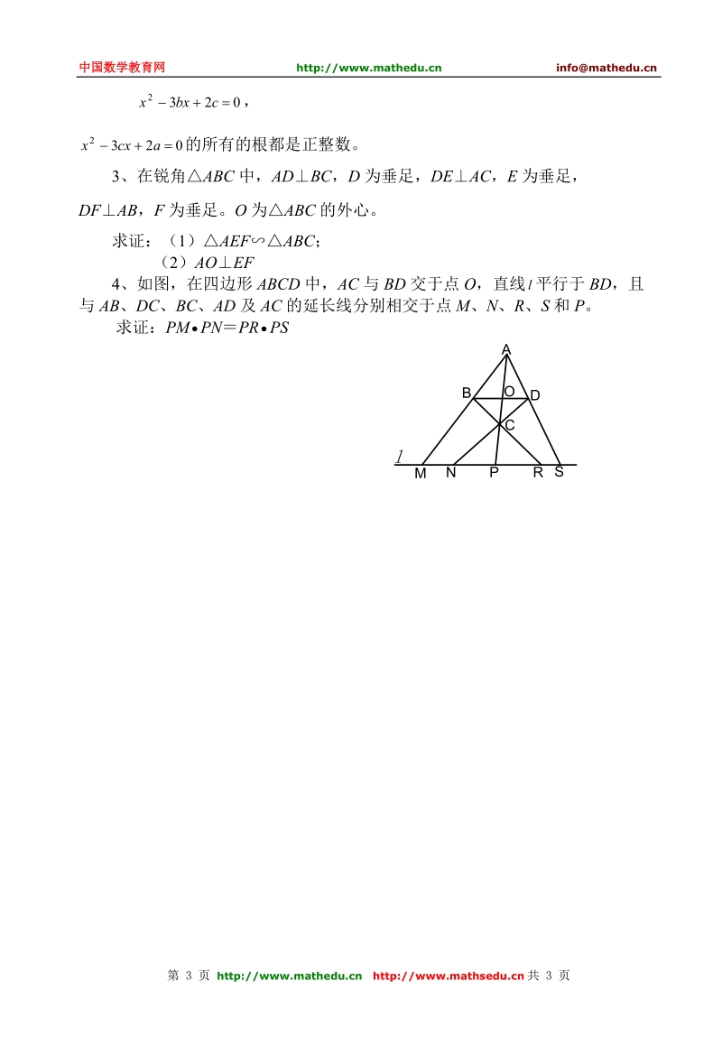 全国初中数学竞赛试题及答案(2001年)[1].doc_第3页