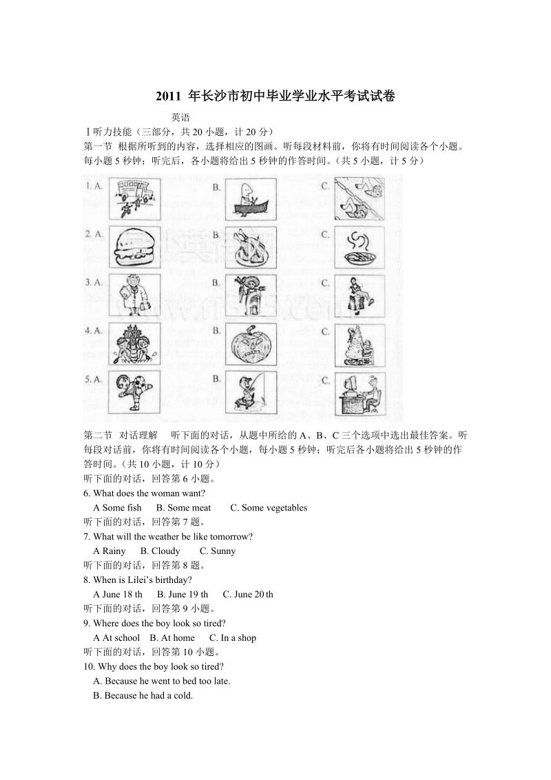 2011湖南长沙中考英语word解析.doc_第1页