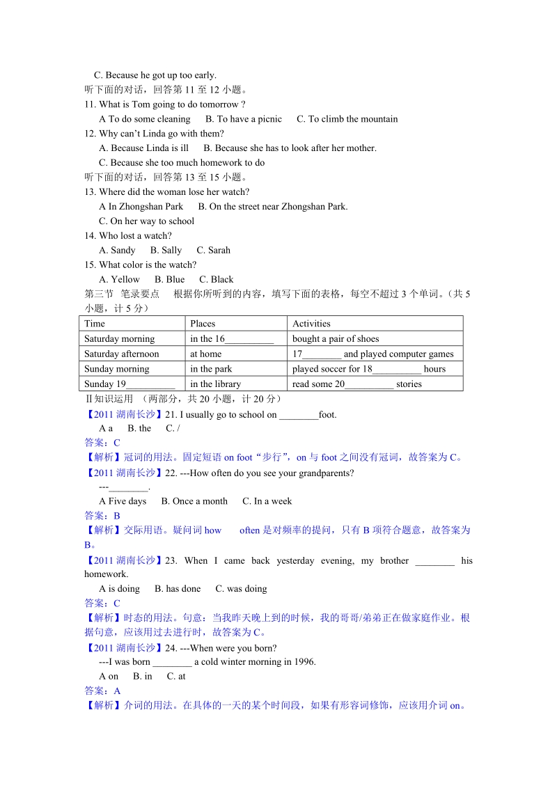 2011湖南长沙中考英语word解析.doc_第2页