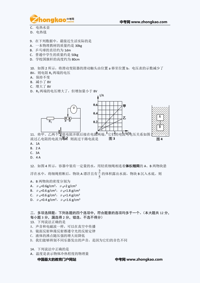 2011年北京房山初三一模物理试题.doc_第2页