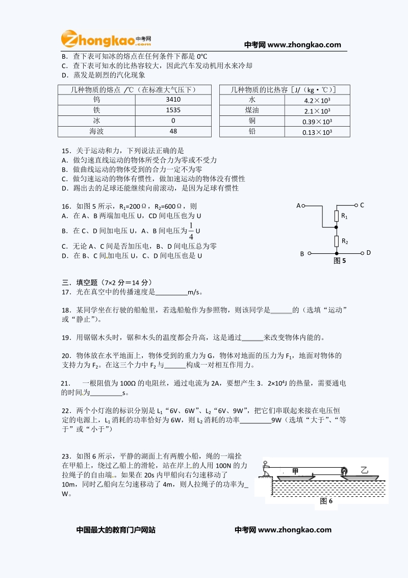 2011年北京房山初三一模物理试题.doc_第3页