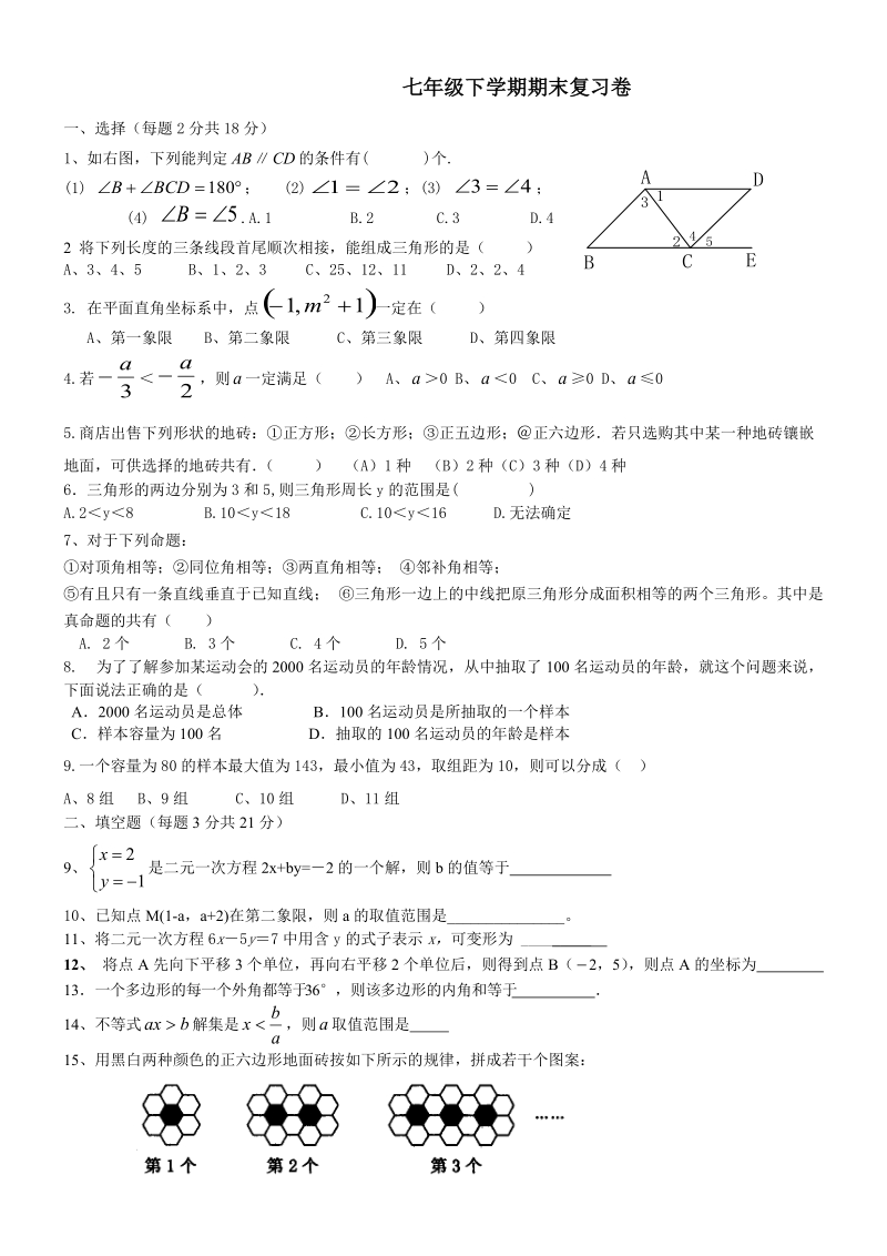 七年级数学下期学期期末复习.doc_第1页