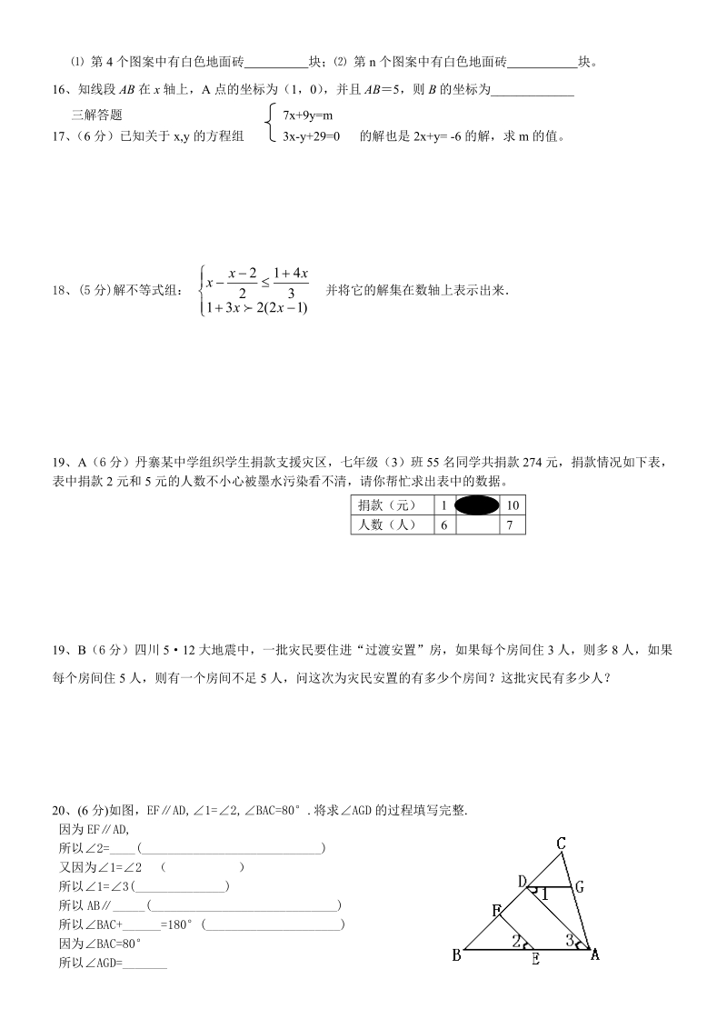 七年级数学下期学期期末复习.doc_第2页