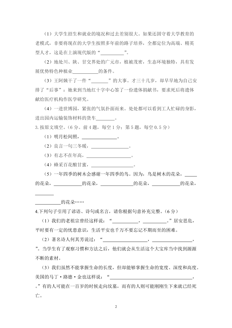 2009——2010学年度下学期六年级模拟考试_语文模拟题.doc_第2页