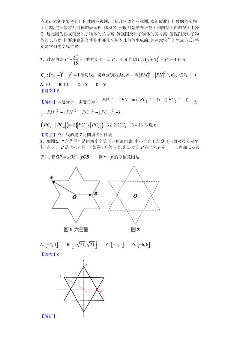 2017年福建省泉州市高三高考考前适应性模拟数学（理）（二）试题（解析版）.doc_第3页