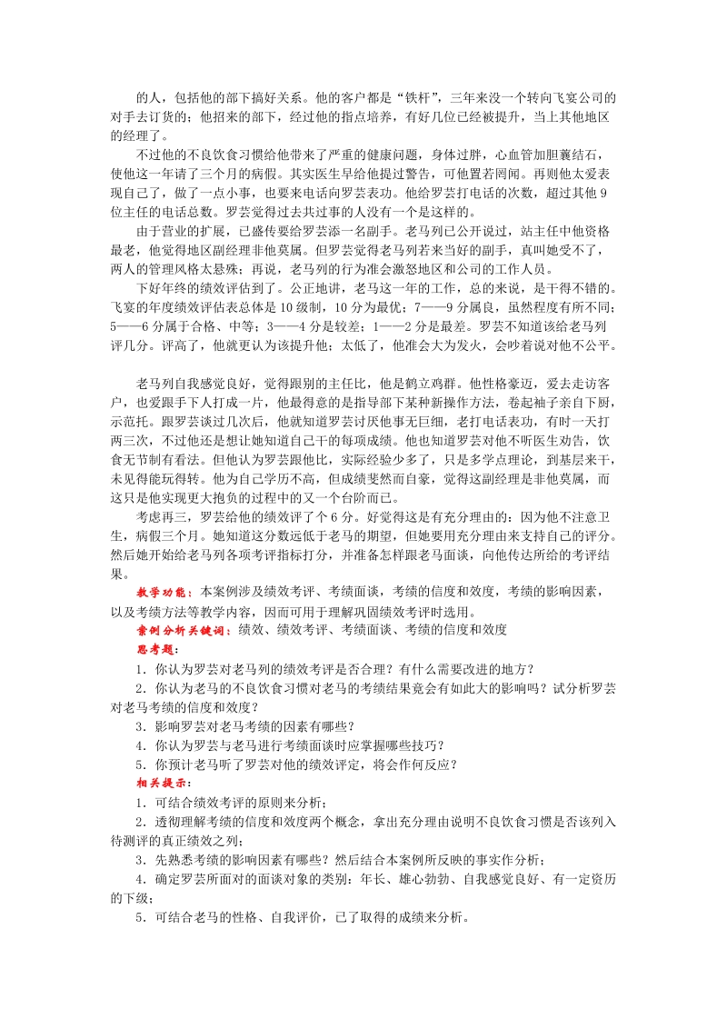 人力资源管理完整教案(含多套试卷)_22.docx_第1页