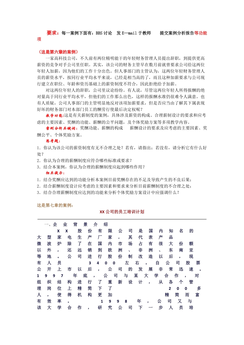 人力资源管理完整教案(含多套试卷)_22.docx_第2页