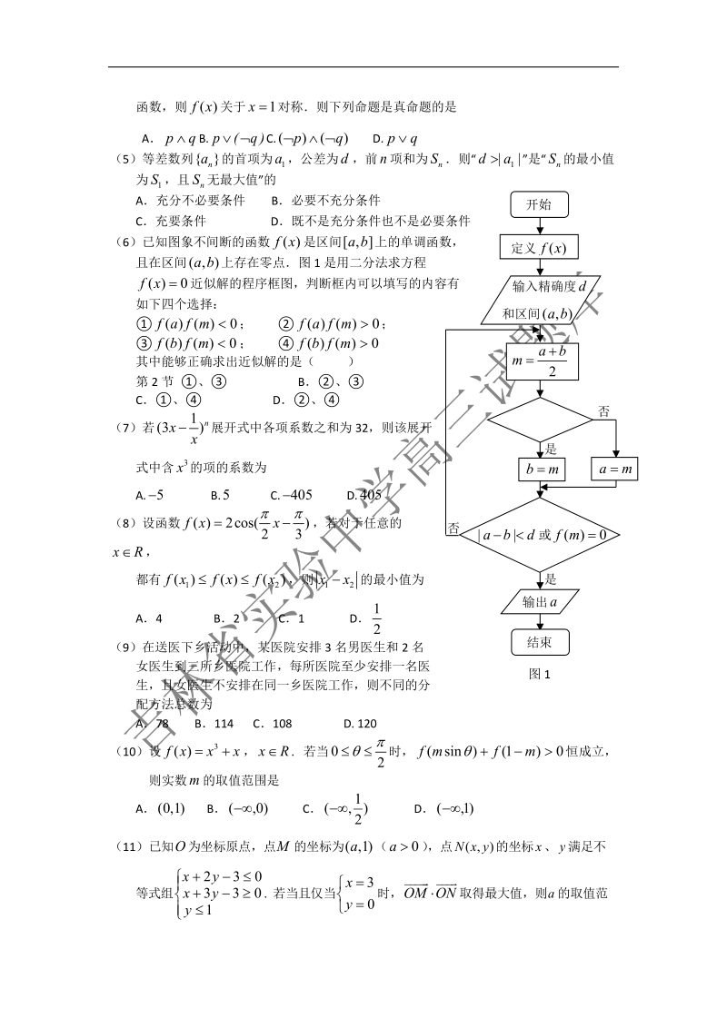 东北三省四市2011届高三第二次大联考_数学.doc_第2页