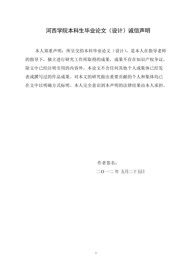 中学多媒体英语教学的问题和完善策略_毕业论文.docx_第3页