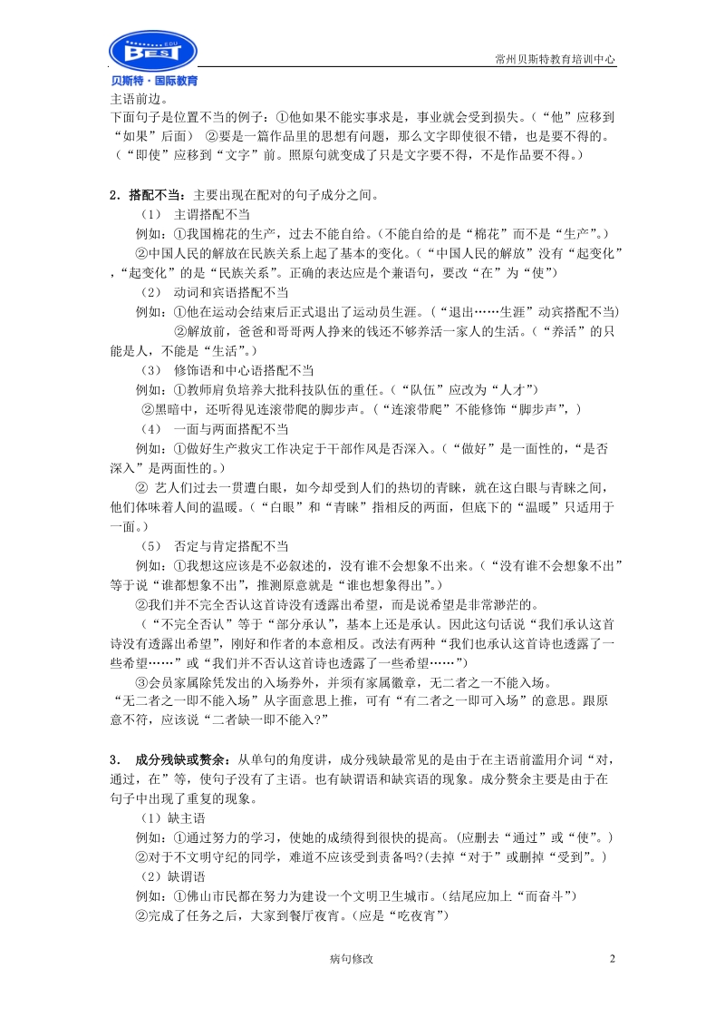 中考病句专题练习.doc_第2页