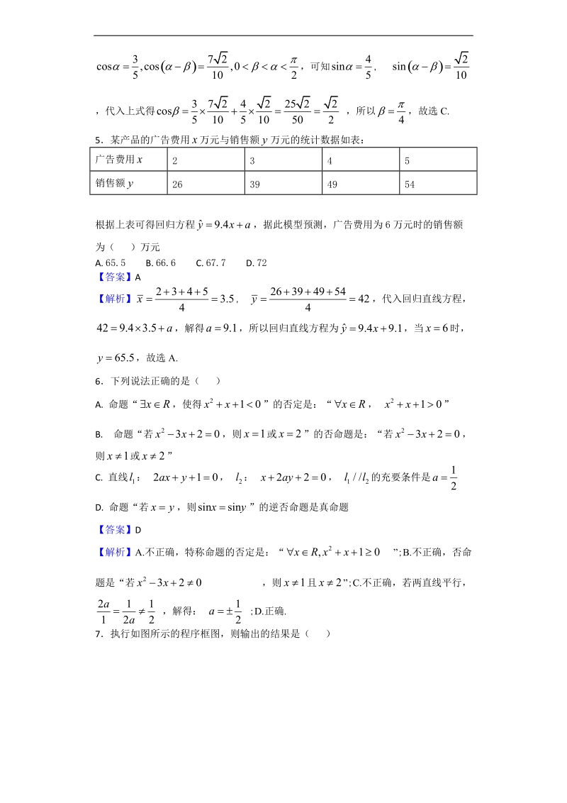 2017年山东省德州市高三下学期4月二模考试数学（理）试题（解析版）.doc_第2页