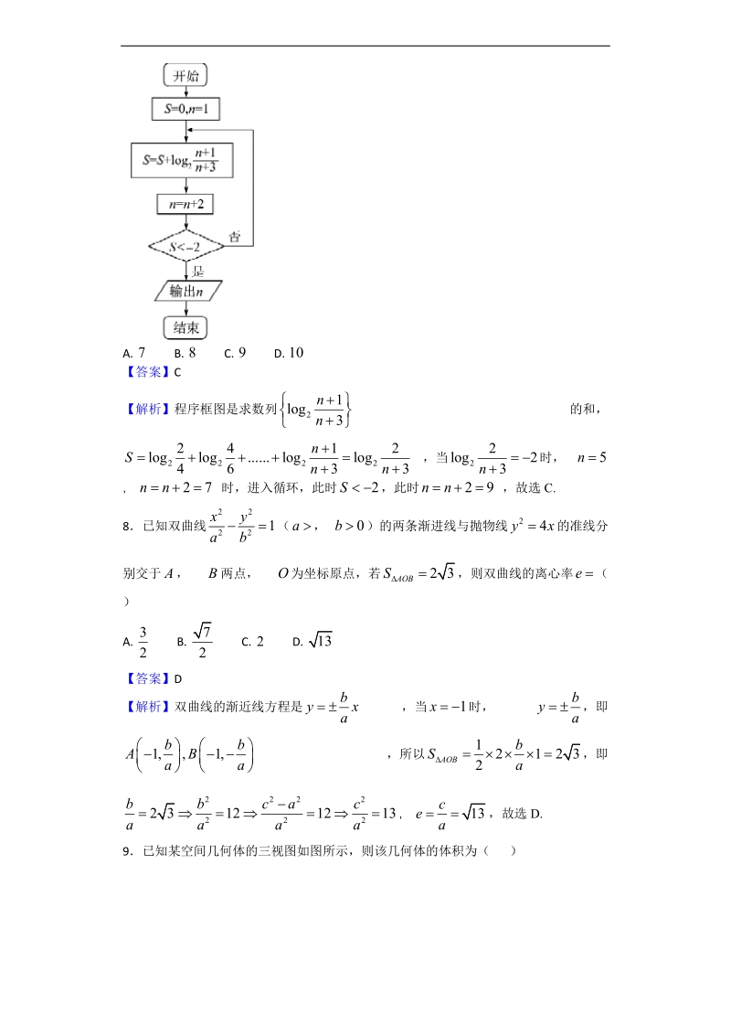 2017年山东省德州市高三下学期4月二模考试数学（理）试题（解析版）.doc_第3页