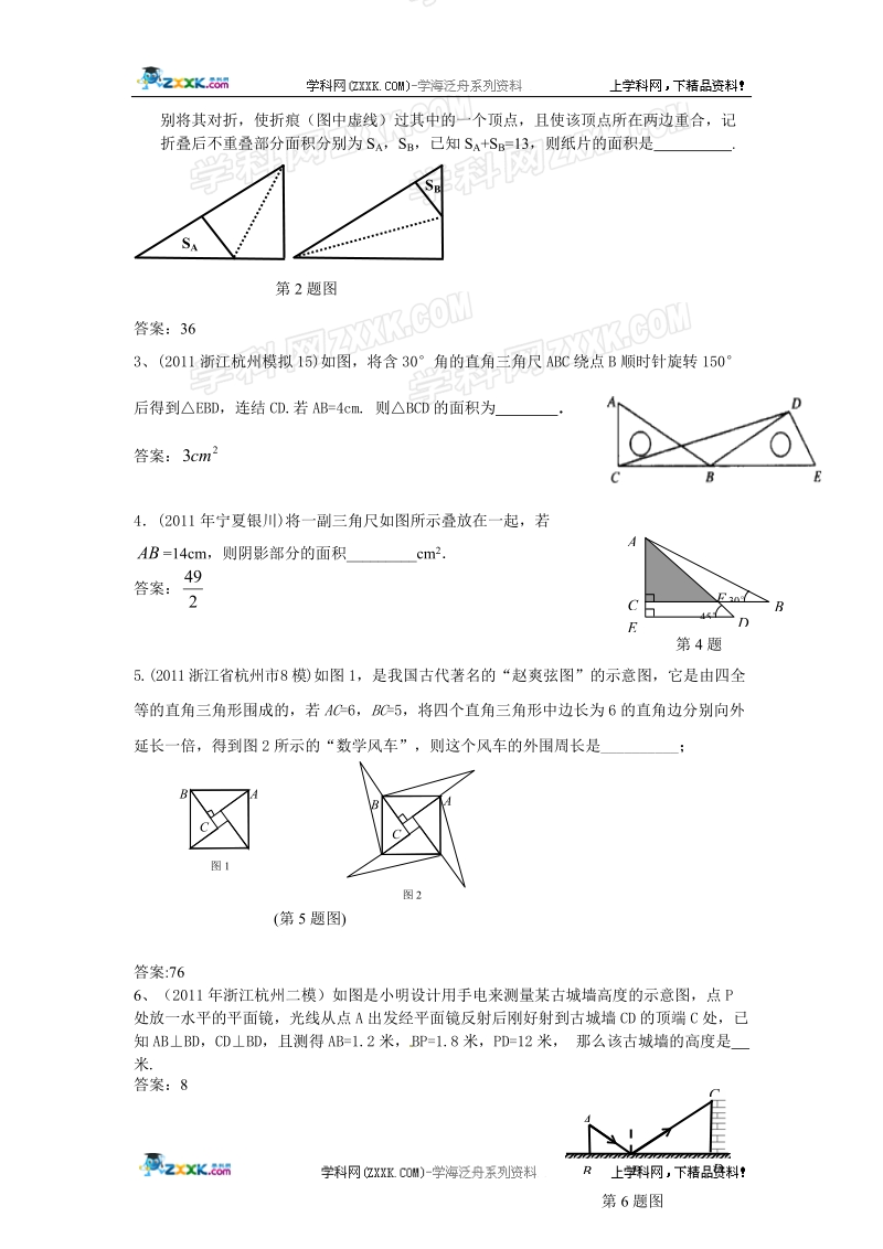 2011中考模拟分类汇编28[1].直角三角形与勾股定理.doc_第2页