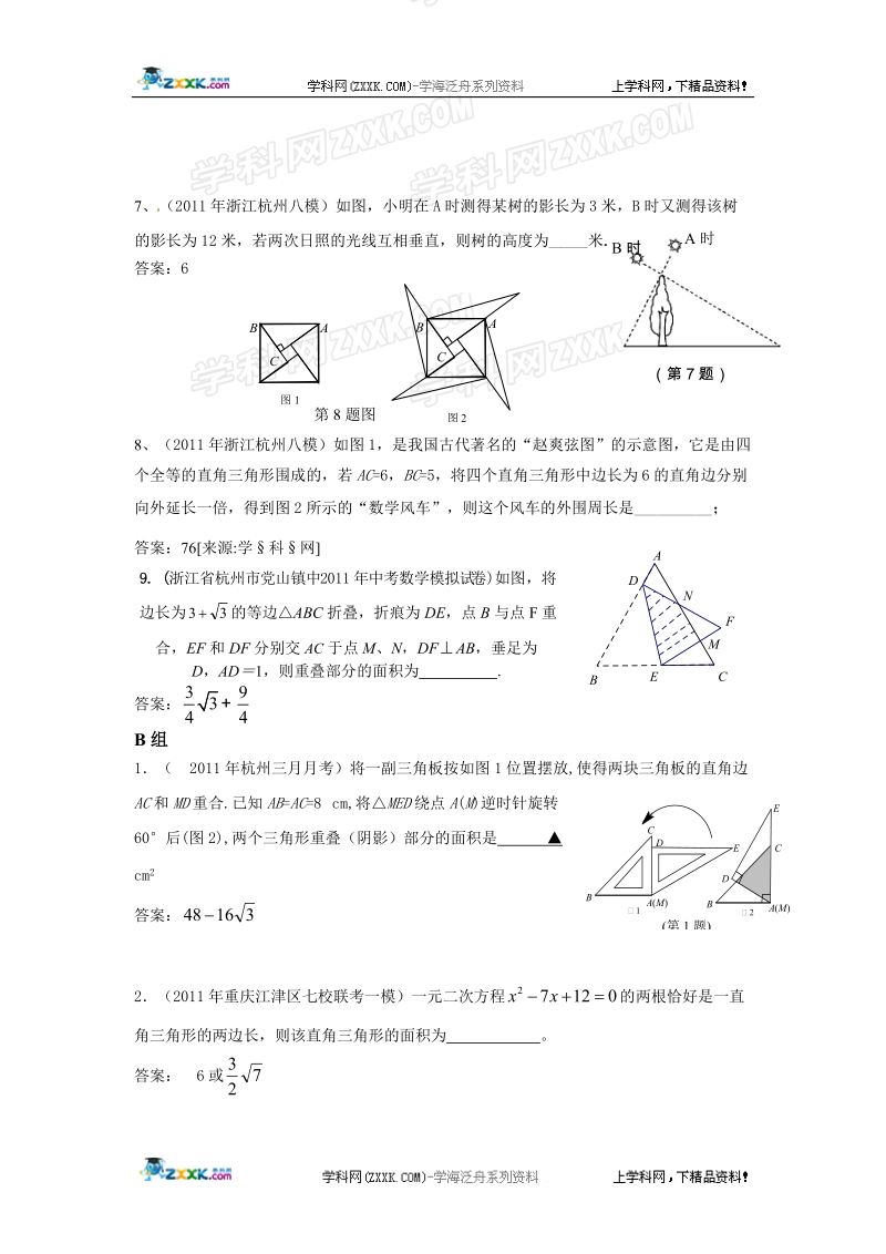 2011中考模拟分类汇编28[1].直角三角形与勾股定理.doc_第3页