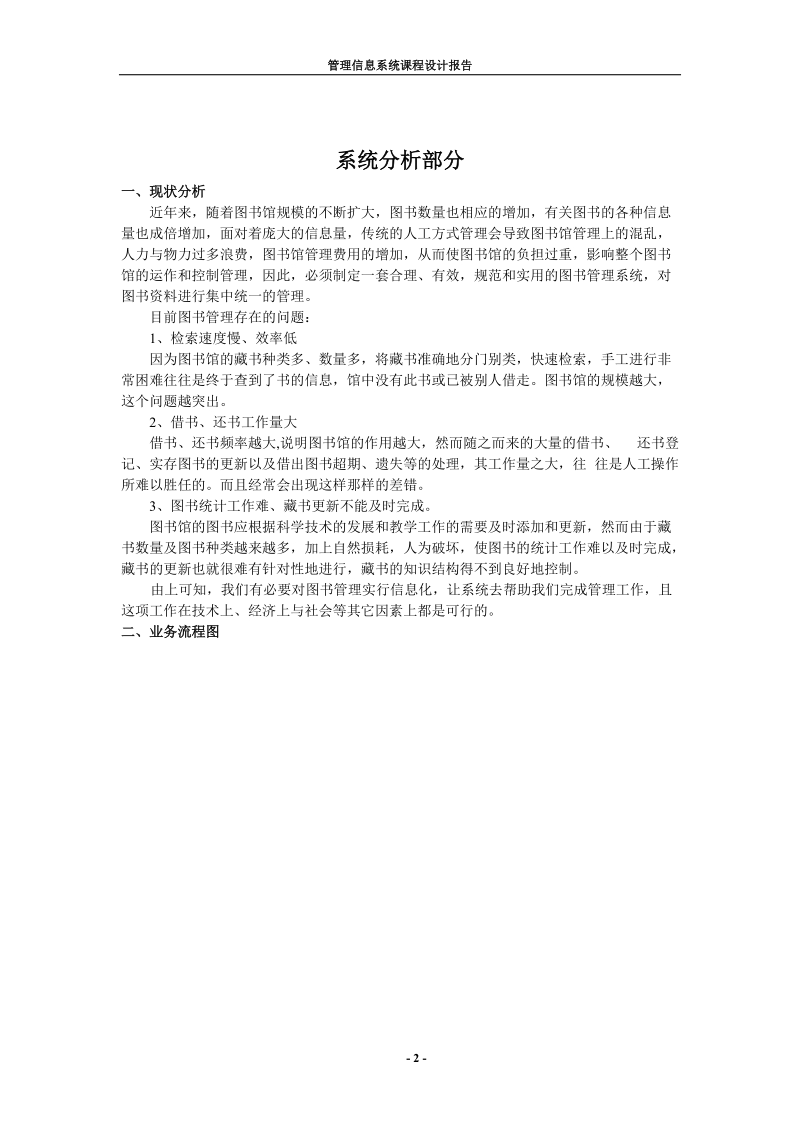 网上书店管理信息系统设计报告.doc_第2页