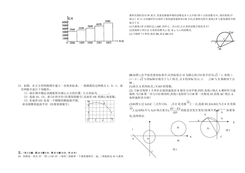 人教版2011-2012初三上数学期末试卷含答案.doc_第3页