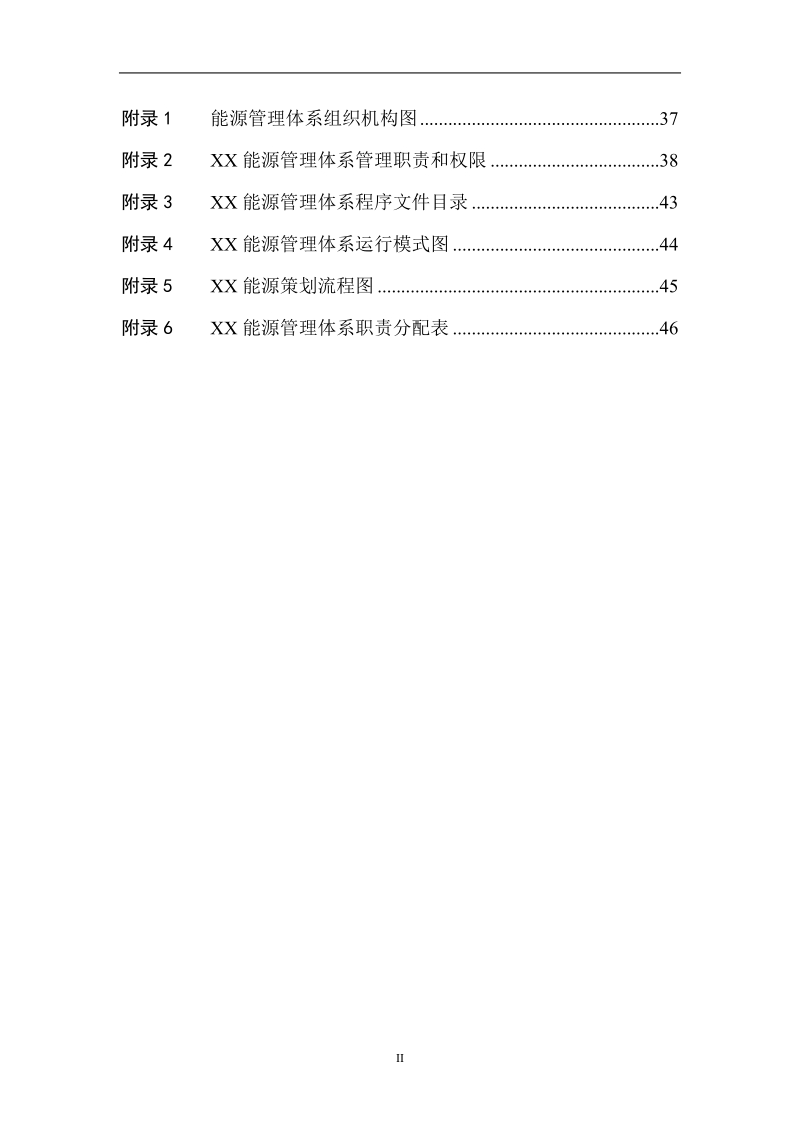 x公司能源管理体系新版手册.doc_第3页