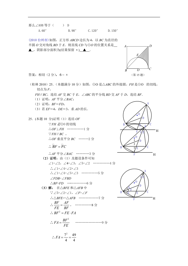 2011中考数学知识点梳理 试题分类汇编(22)圆有关的位置关系.doc_第2页