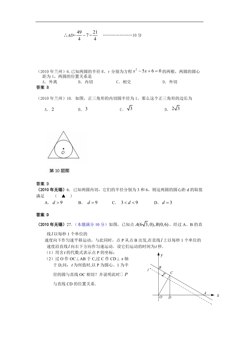 2011中考数学知识点梳理 试题分类汇编(22)圆有关的位置关系.doc_第3页