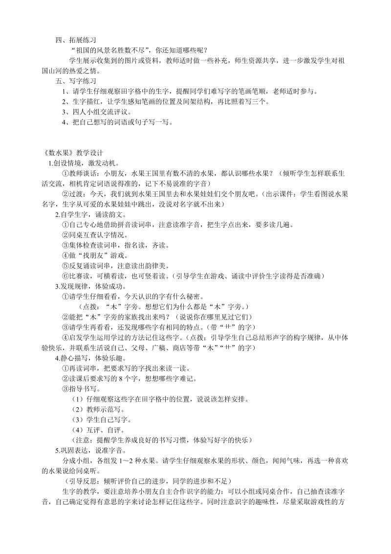 西师大版小学语文第四册教案.doc_第3页