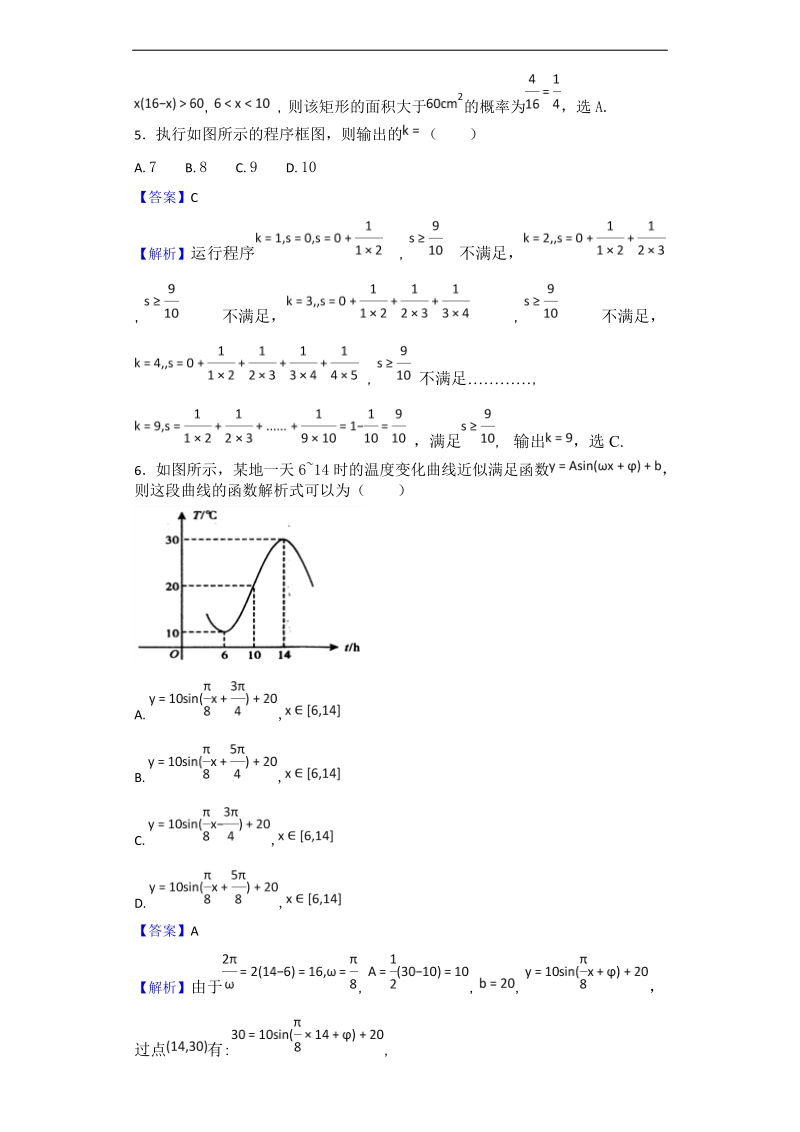 2017年湖北省武汉市高中毕业生四月调研测试数学（理）试题（解析版）.doc_第2页