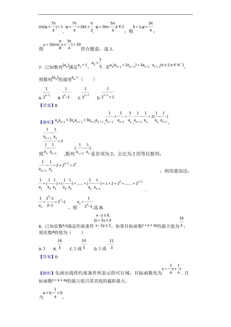 2017年湖北省武汉市高中毕业生四月调研测试数学（理）试题（解析版）.doc_第3页