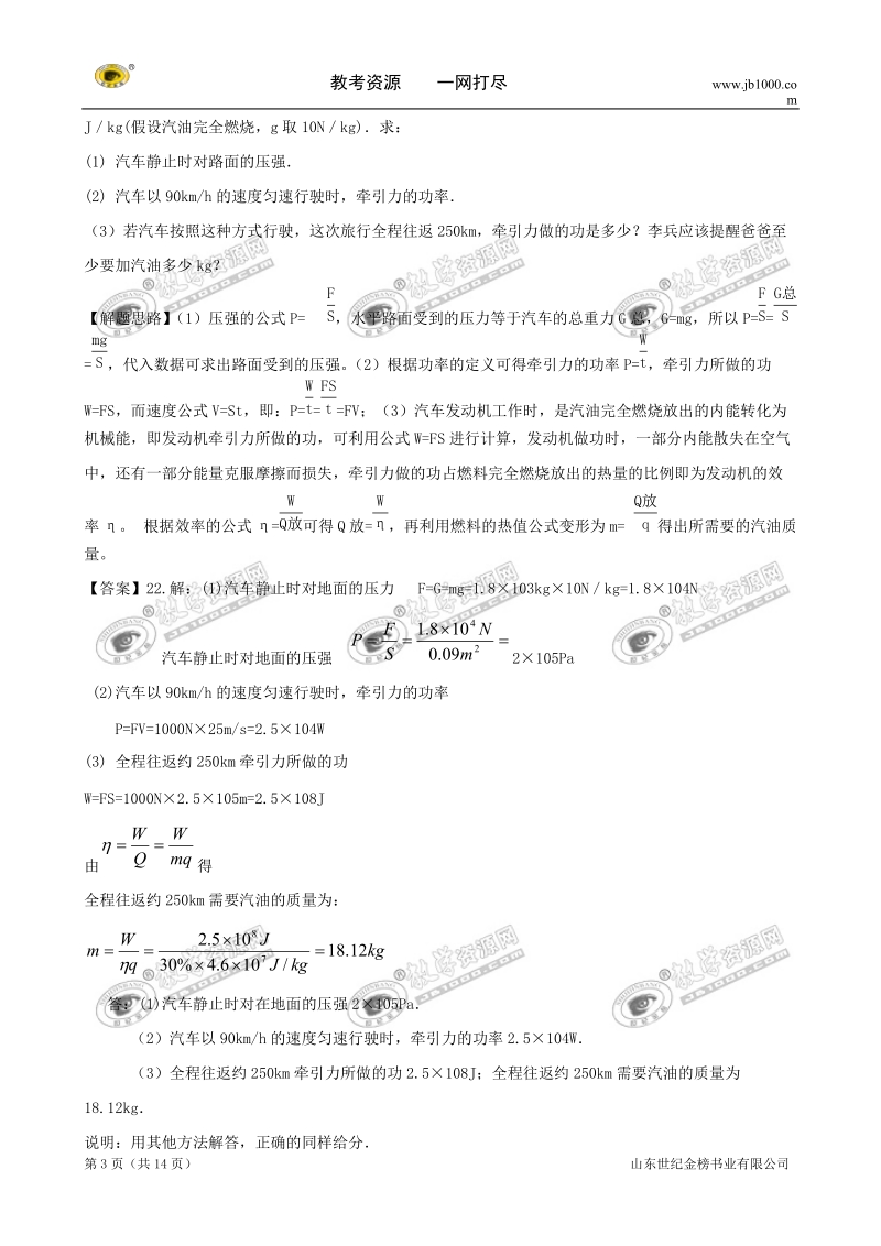 2011中考物理汇编4功功率.doc_第3页