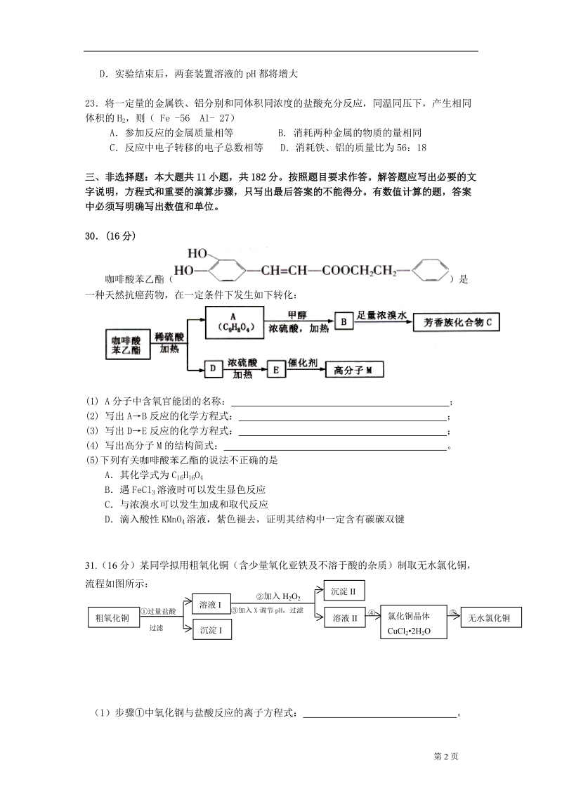 2011届惠州市高三第三次调研考试理科综合试题(化学部分).doc_第2页