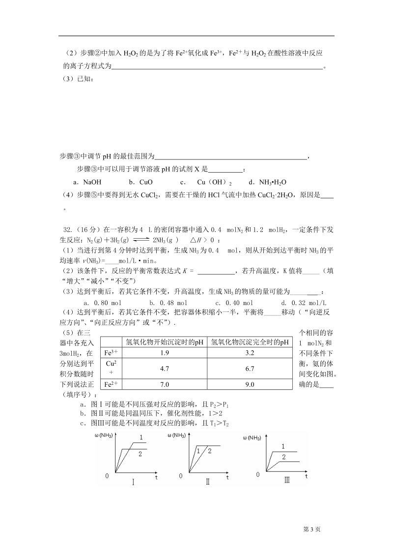 2011届惠州市高三第三次调研考试理科综合试题(化学部分).doc_第3页