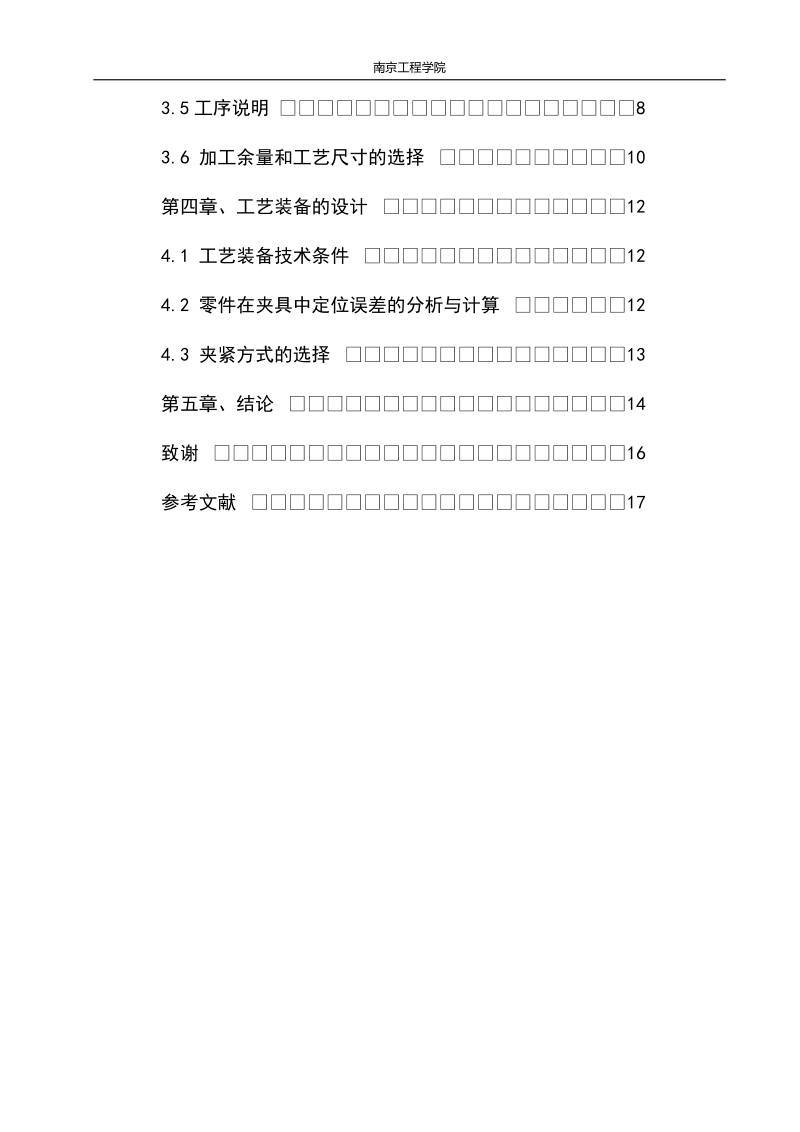 sj-4210-81连杆零件工艺设计毕业设计论文.docx_第2页