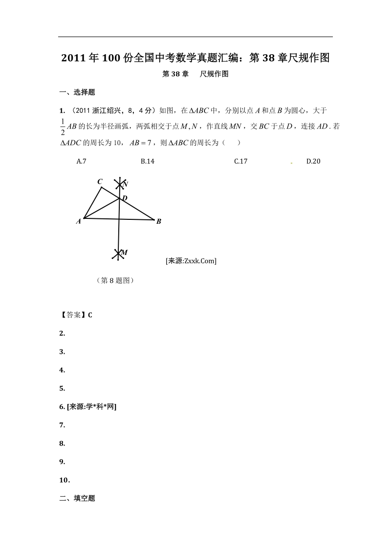 2011年100份全国中考数学真题汇编：第38章尺规作图.doc_第1页