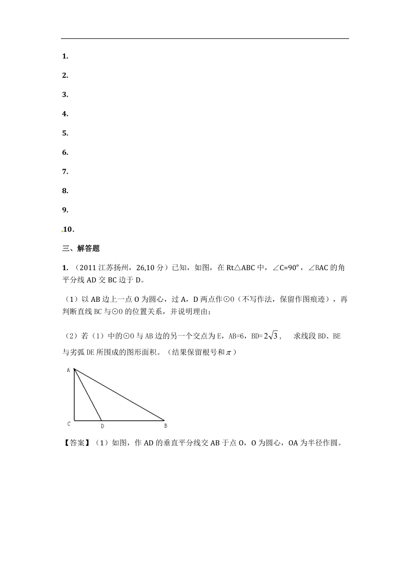 2011年100份全国中考数学真题汇编：第38章尺规作图.doc_第2页