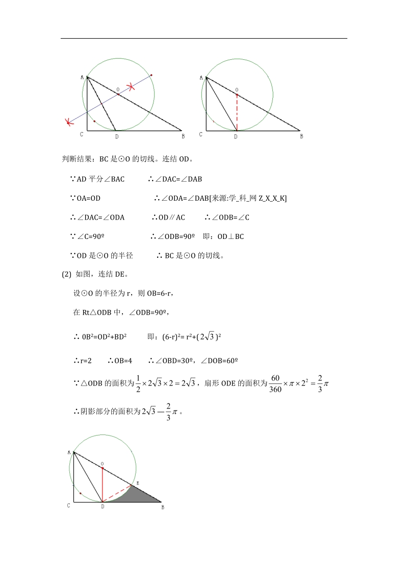 2011年100份全国中考数学真题汇编：第38章尺规作图.doc_第3页